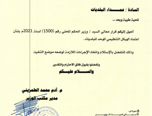 المرسوم رقم 1500 بتنظيم عملية اللامركزية في ليبيا